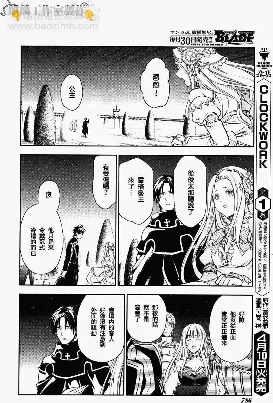 《雨战士》第39回 第16页