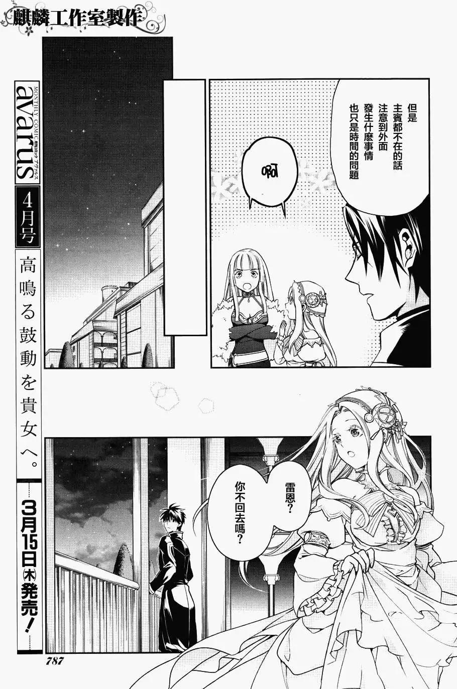 《雨战士》第39回 第17页