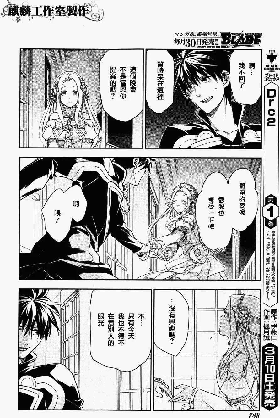 《雨战士》第39回 第18页