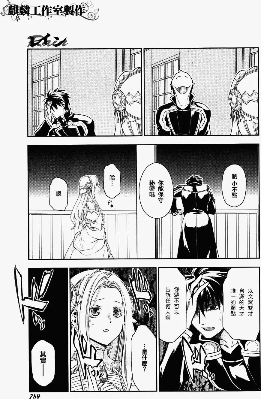 《雨战士》第39回 第19页