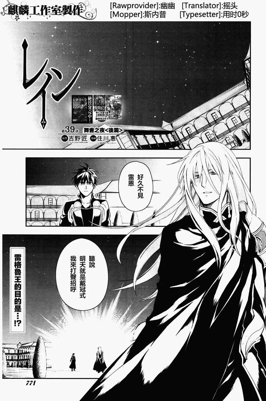 《雨战士》第39回 第1页