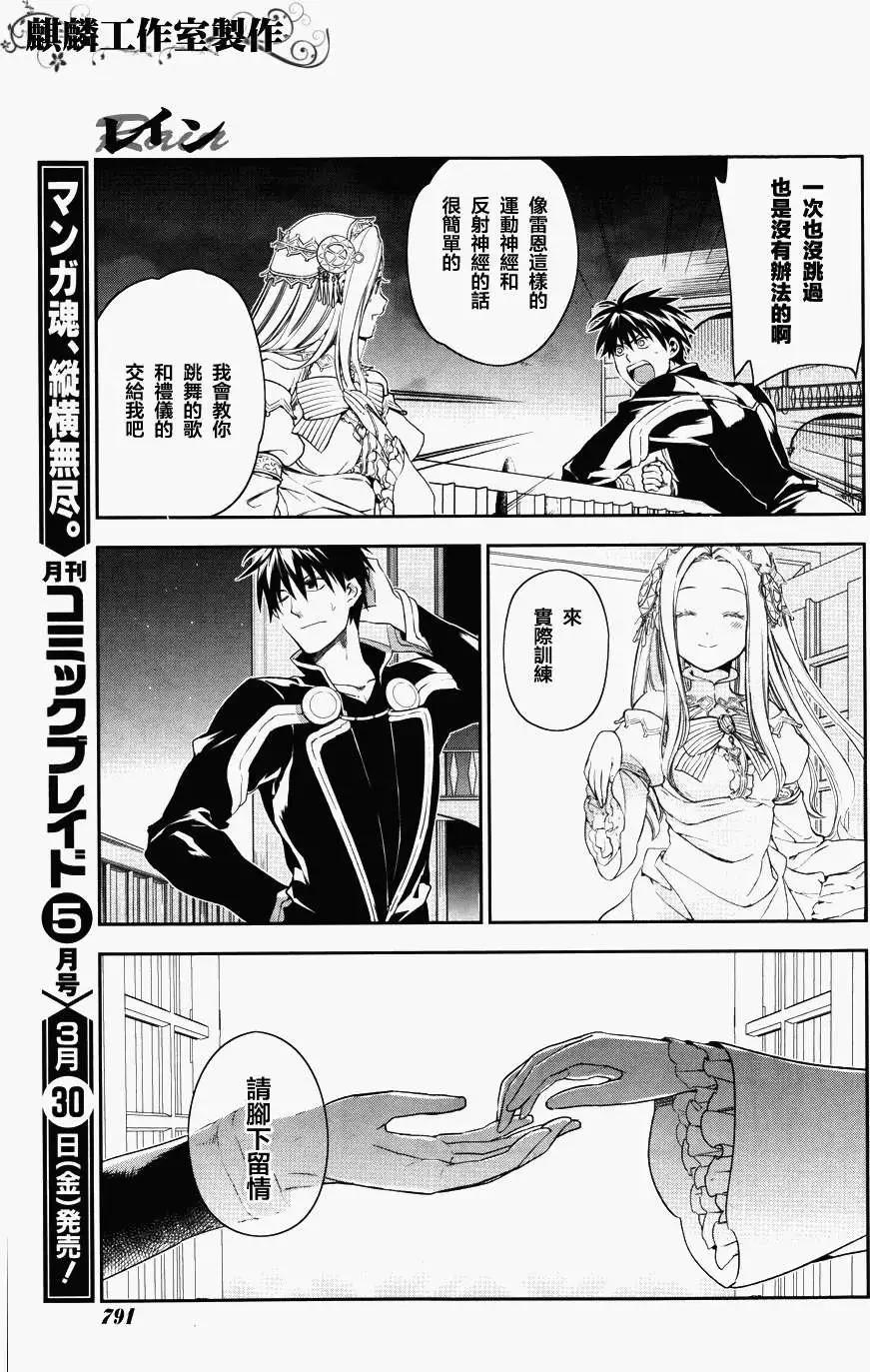 《雨战士》第39回 第21页