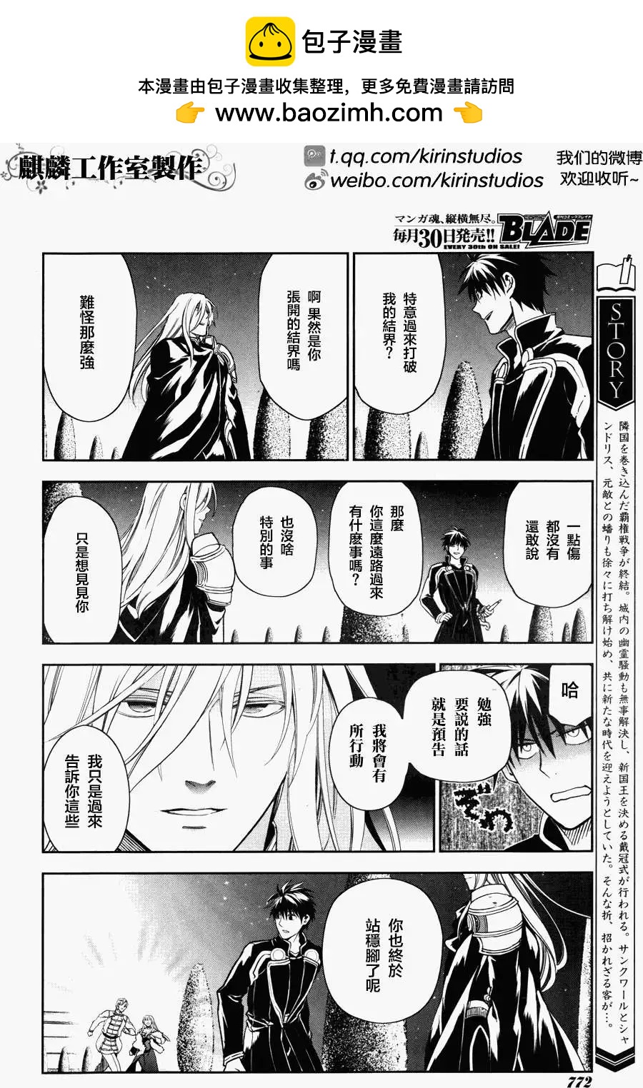 《雨战士》第39回 第2页