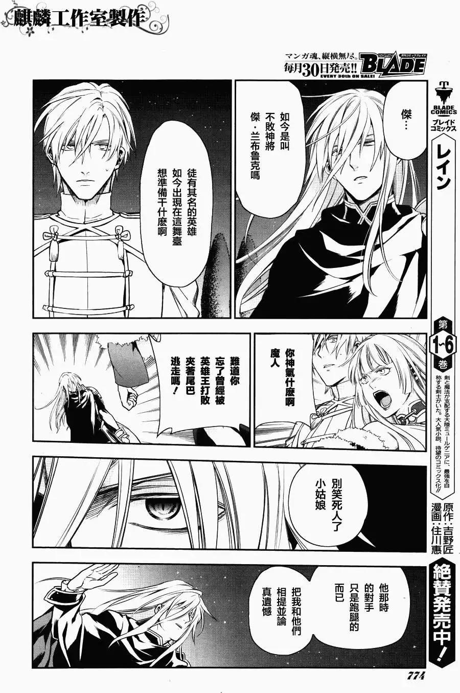 《雨战士》第39回 第4页
