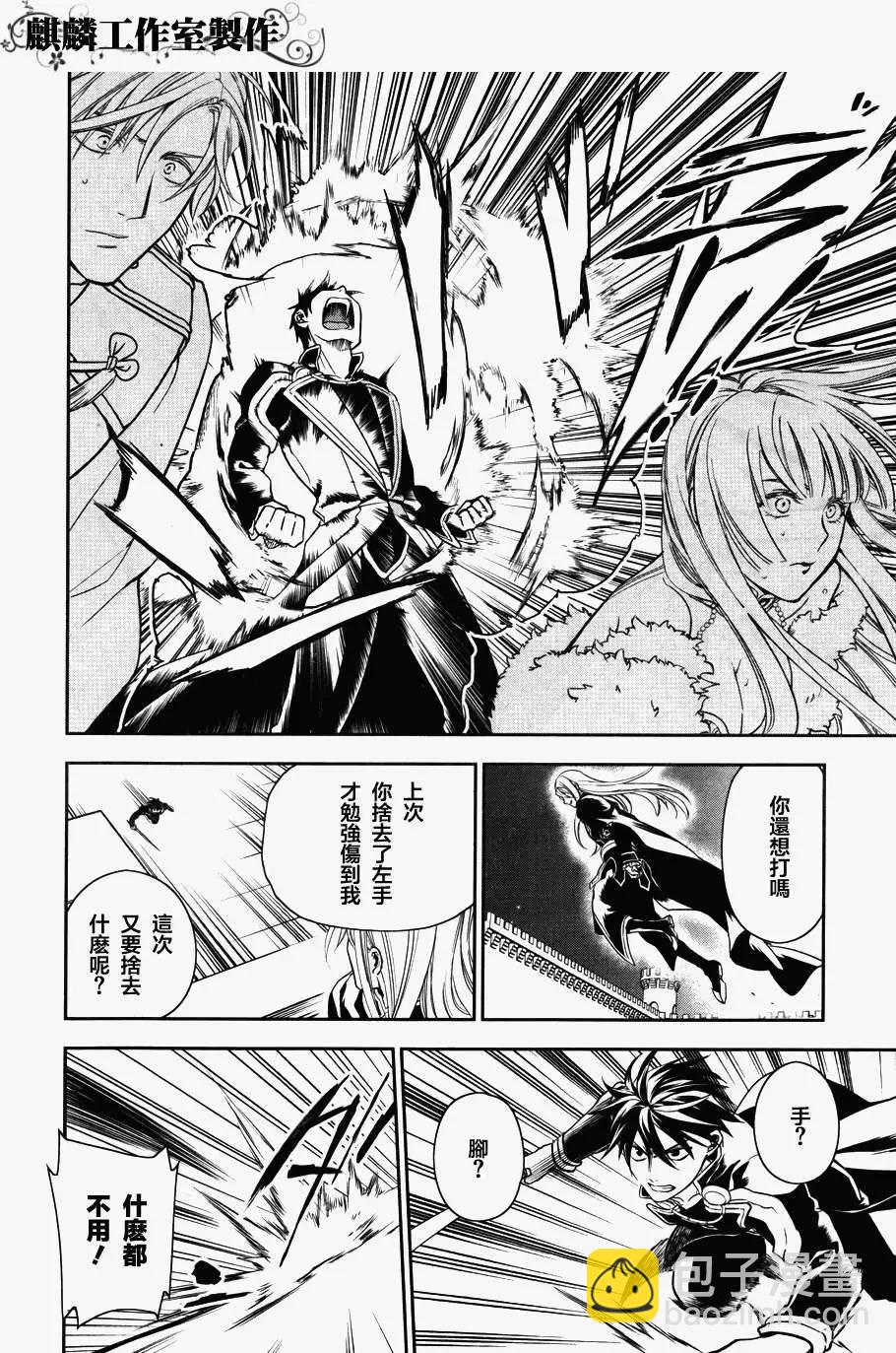 《雨战士》第39回 第6页
