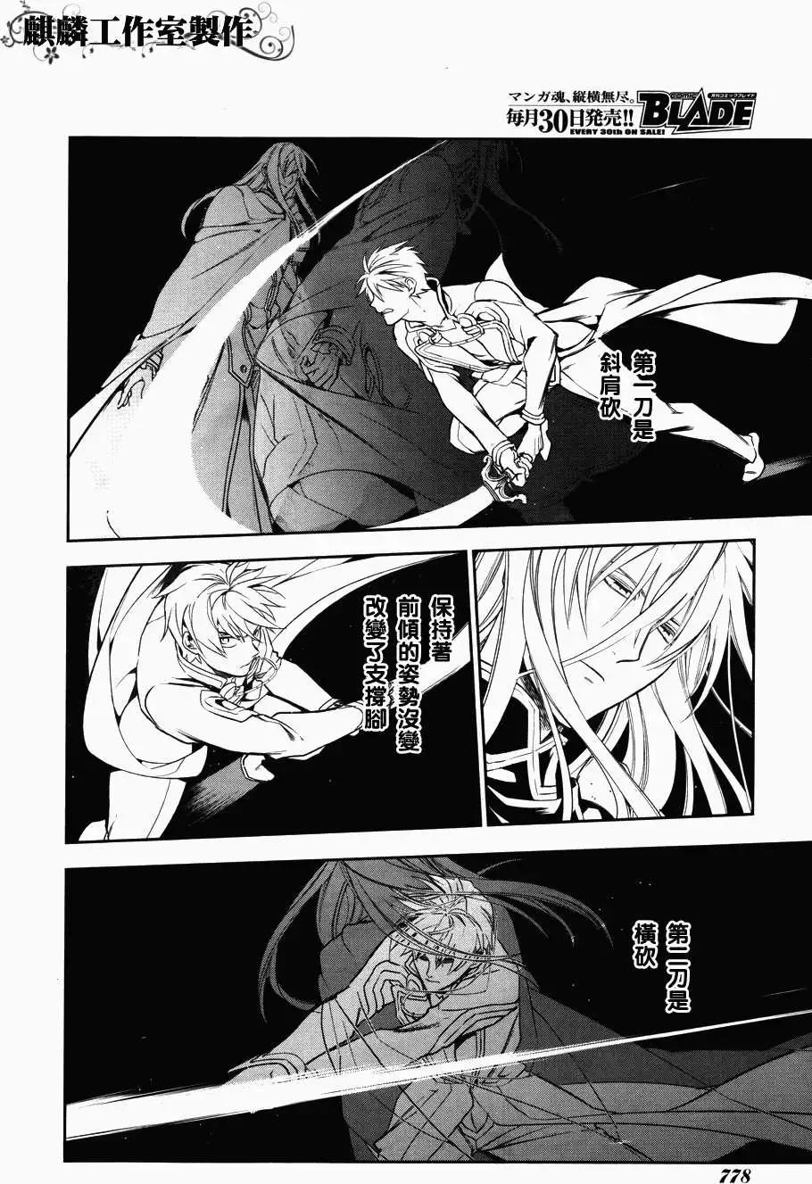 《雨战士》第39回 第8页