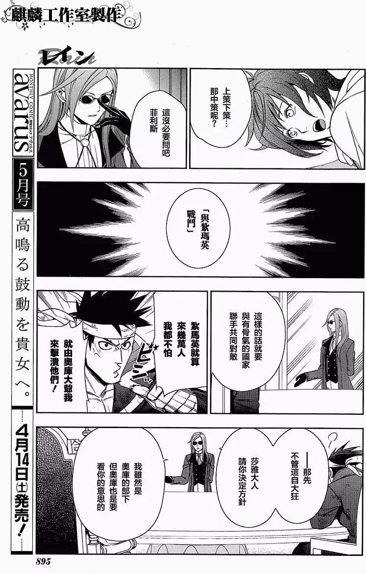 《雨战士》第40回 第15页