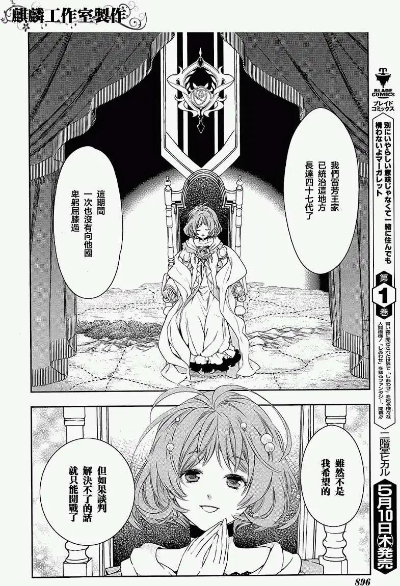 《雨战士》第40回 第16页