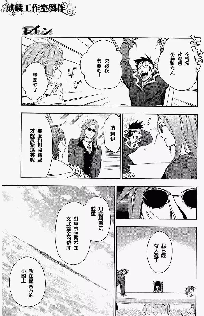 《雨战士》第40回 第17页