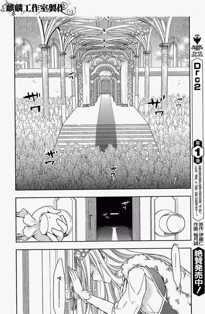 《雨战士》第40回 第18页