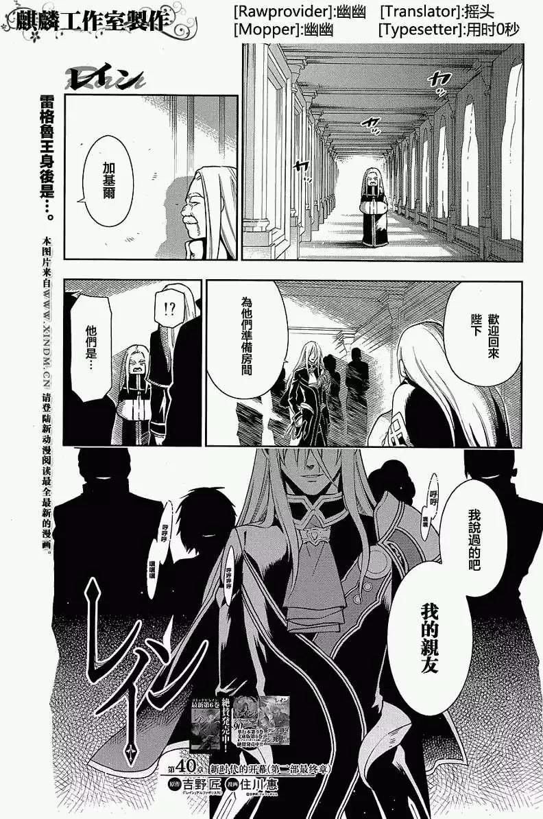 《雨战士》第40回 第1页
