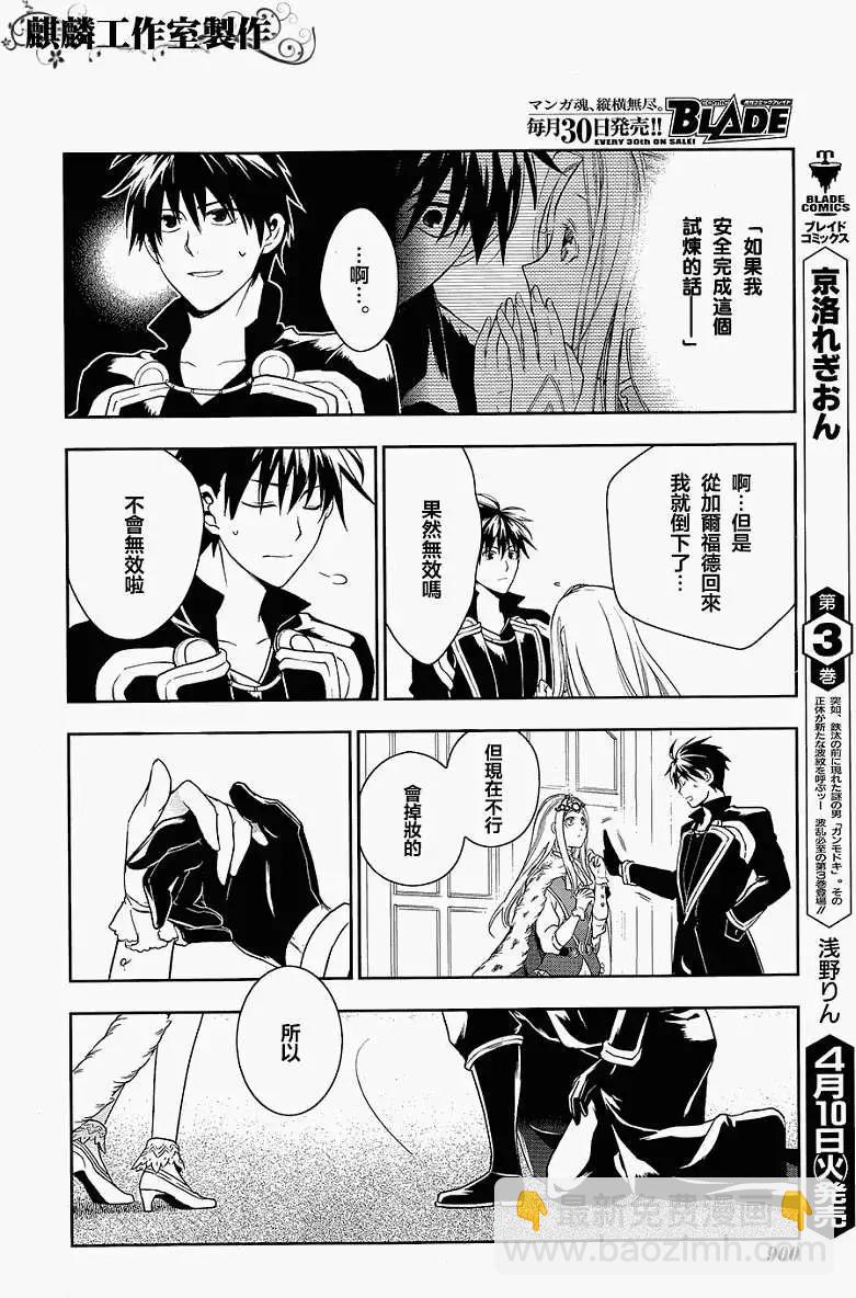 《雨战士》第40回 第20页