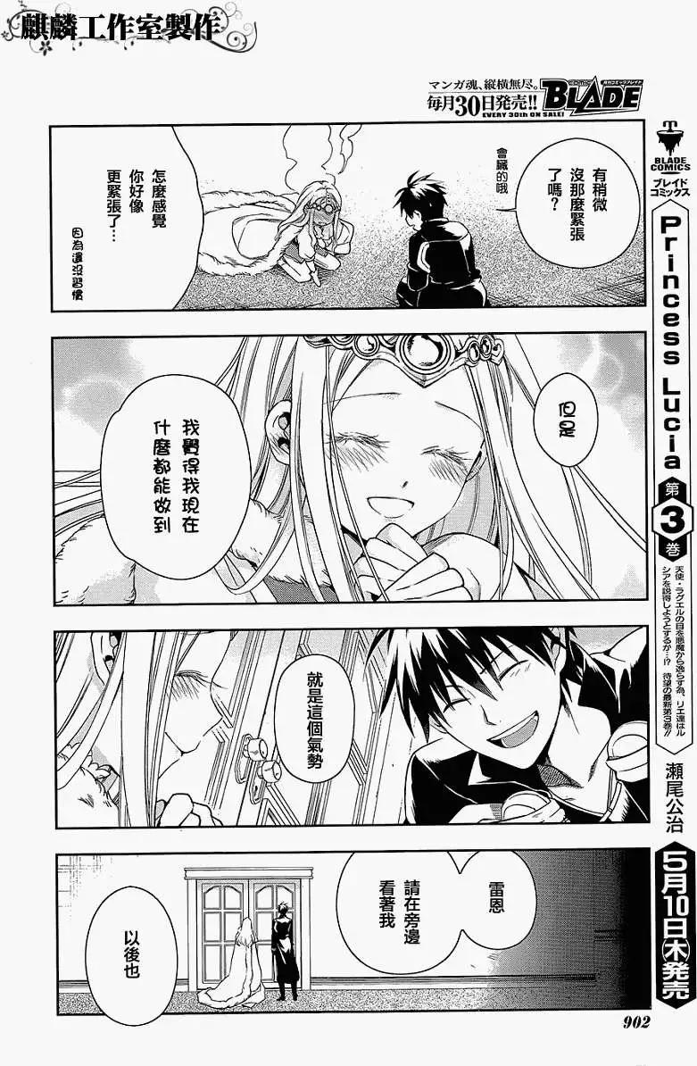 《雨战士》第40回 第22页