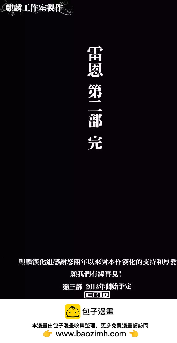 《雨战士》第40回 第28页