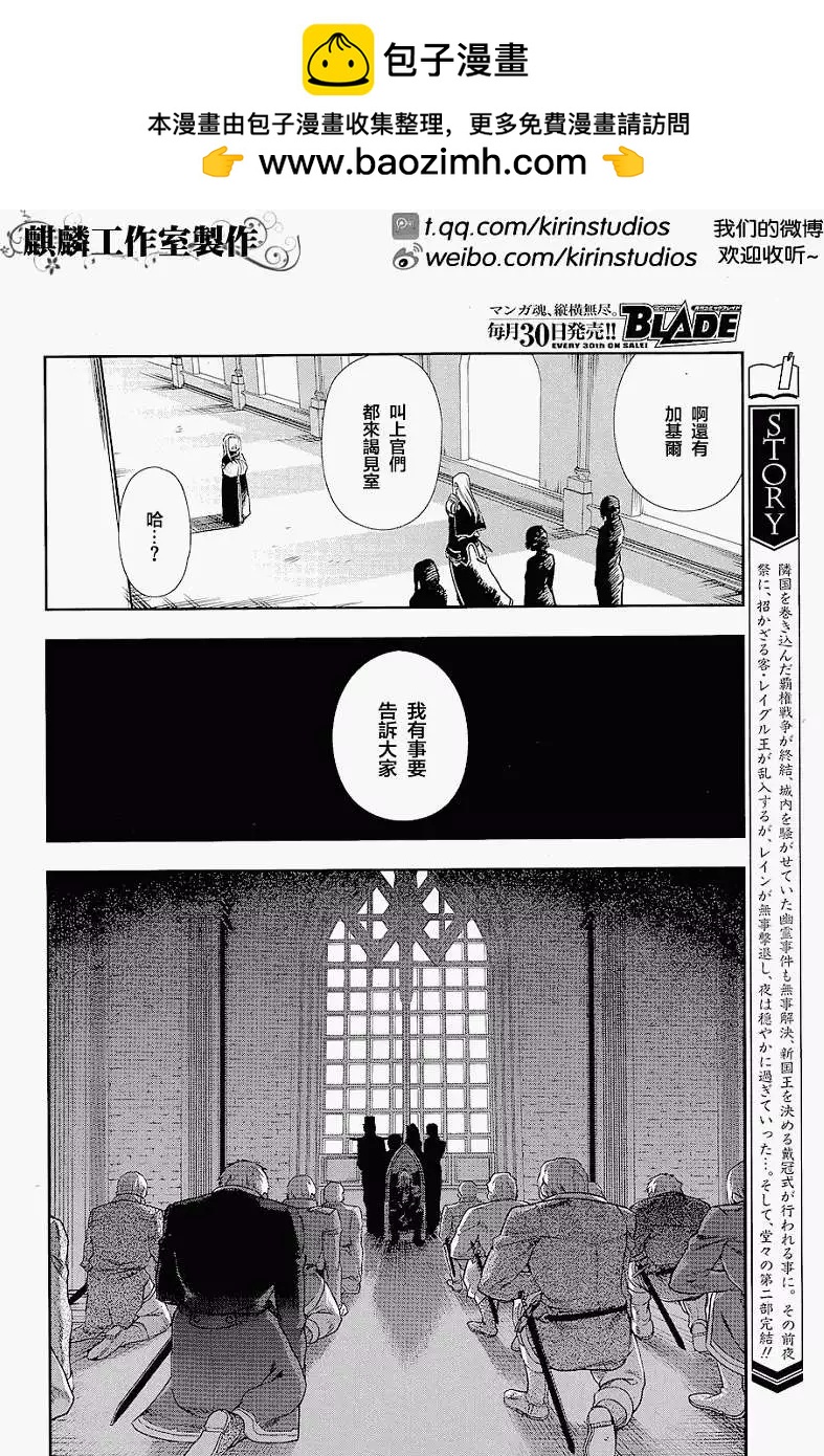 《雨战士》第40回 第2页