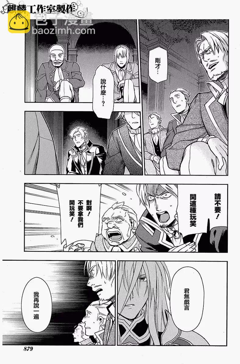 《雨战士》第40回 第3页