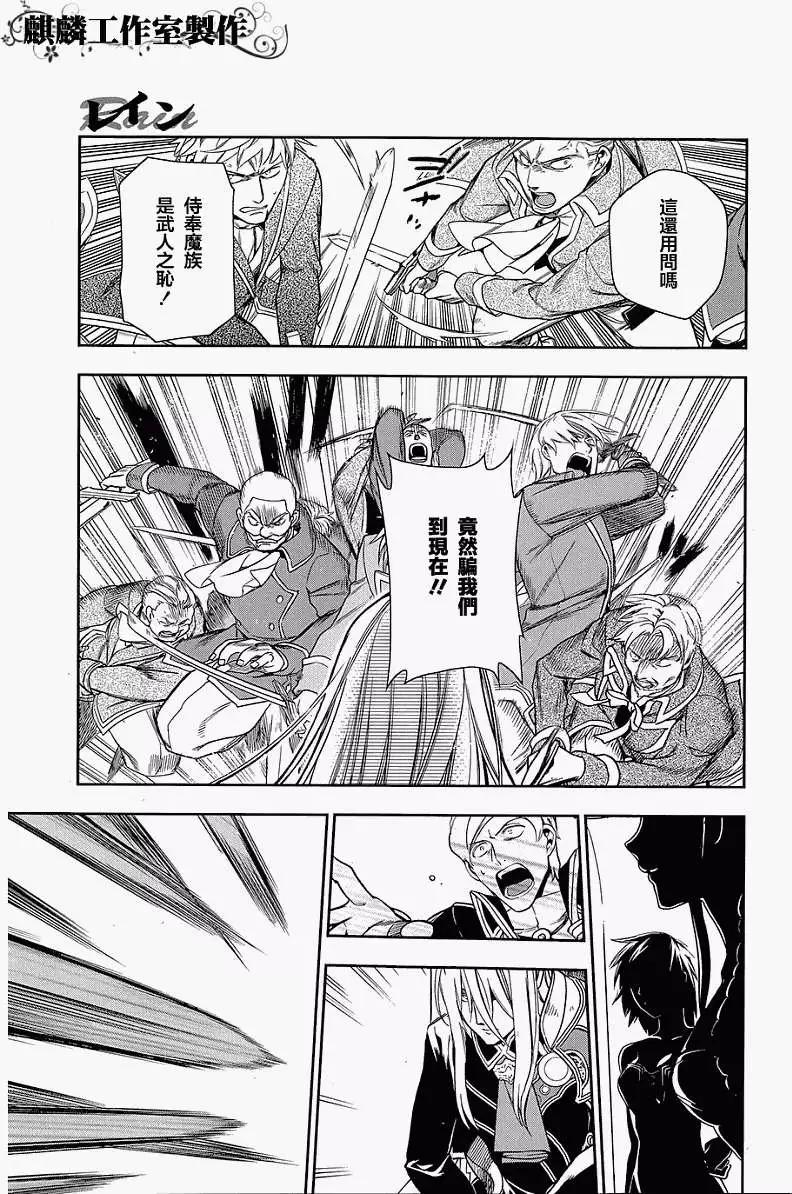 《雨战士》第40回 第6页