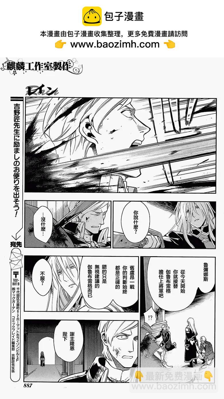 《雨战士》第40回 第9页