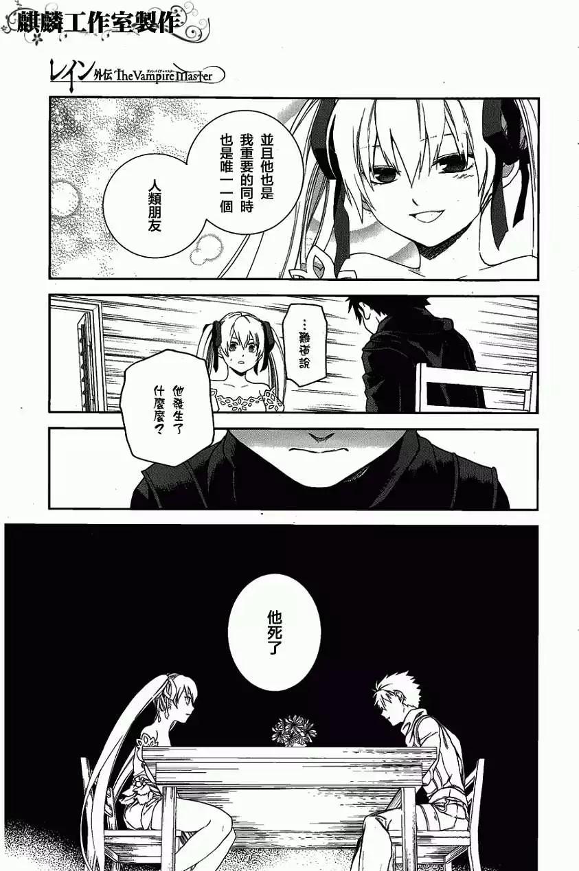 《雨战士》外传02 第11页