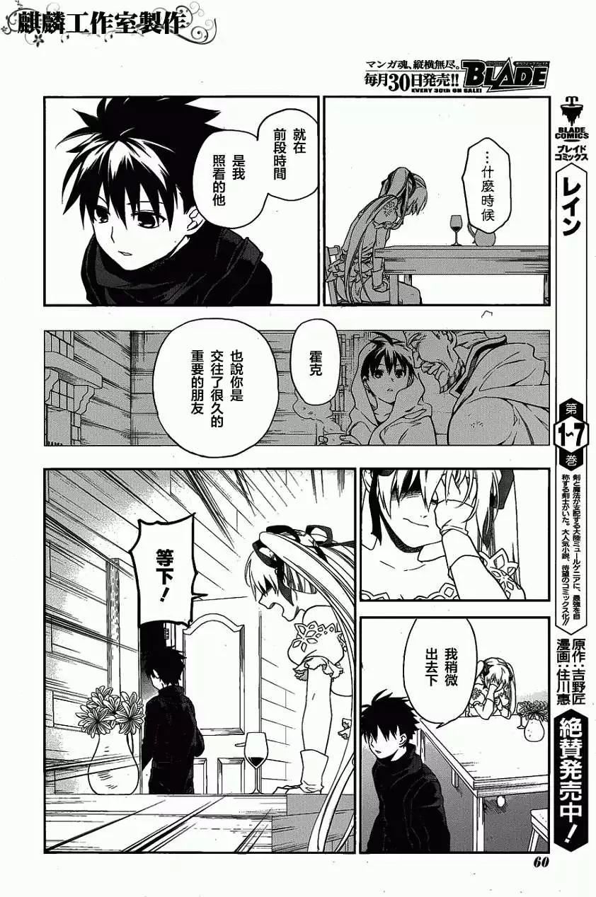 《雨战士》外传02 第12页