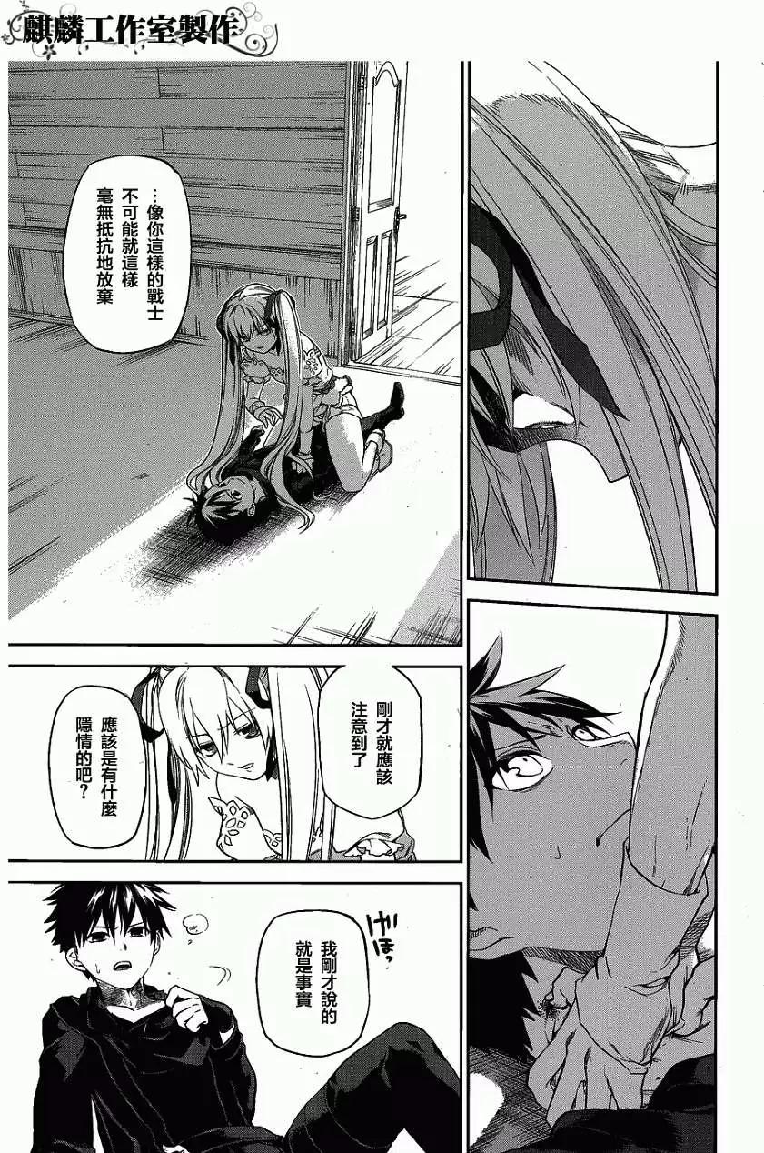 《雨战士》外传02 第17页