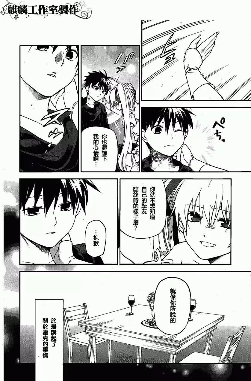 《雨战士》外传02 第18页