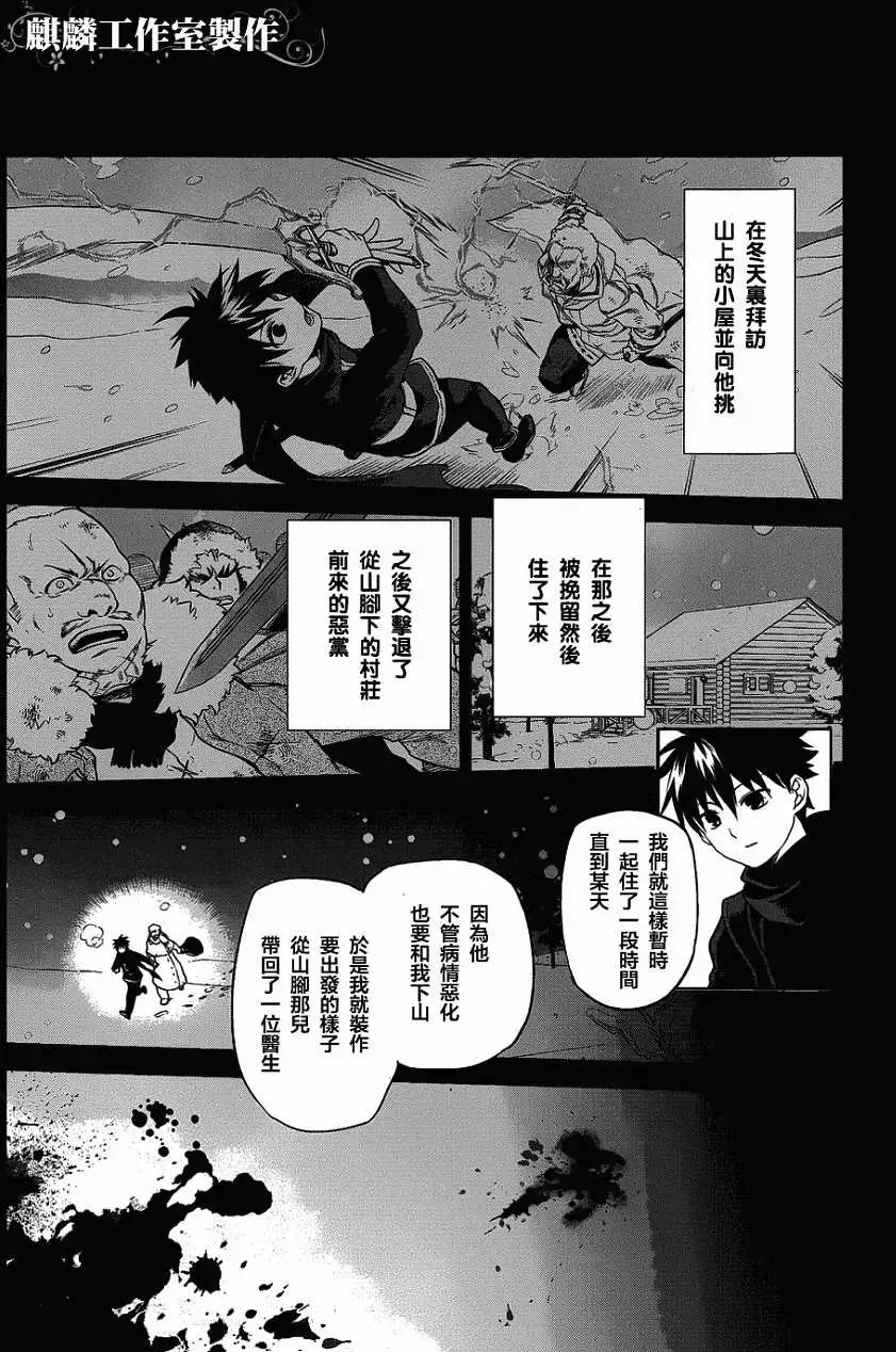 《雨战士》外传02 第19页