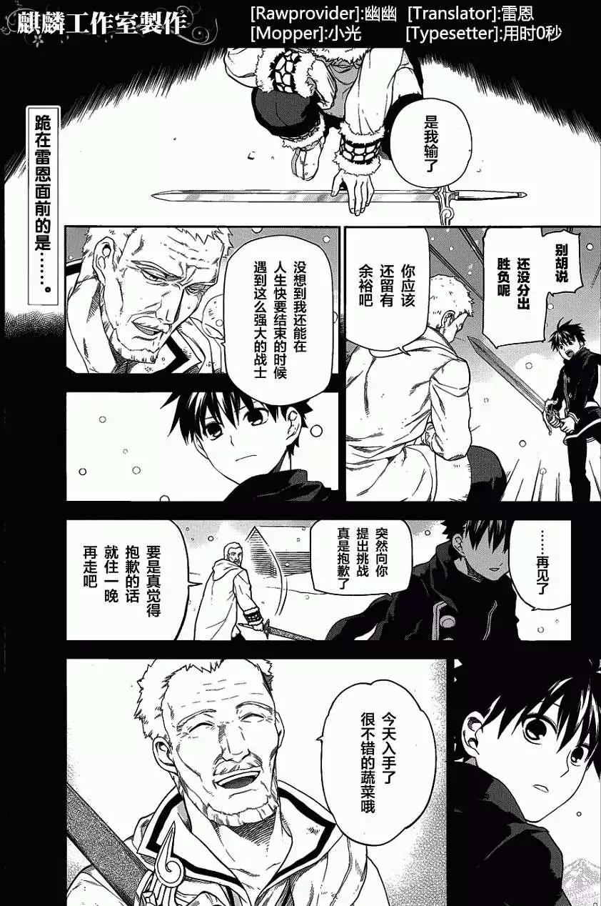 《雨战士》外传02 第1页