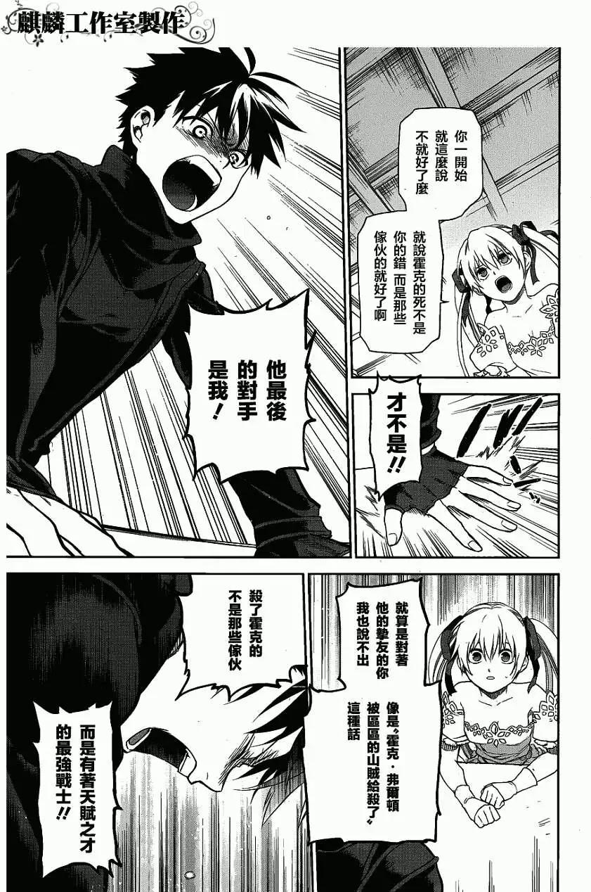 《雨战士》外传02 第21页