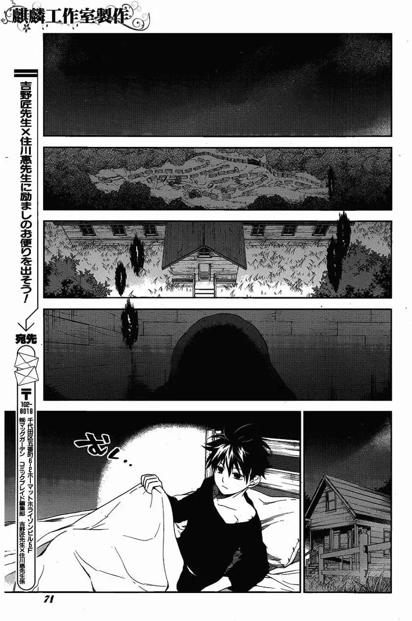 《雨战士》外传02 第23页