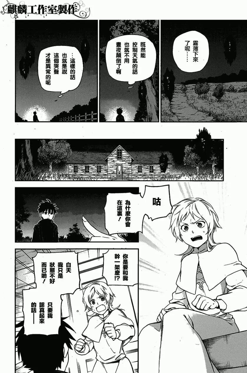 《雨战士》外传02 第26页