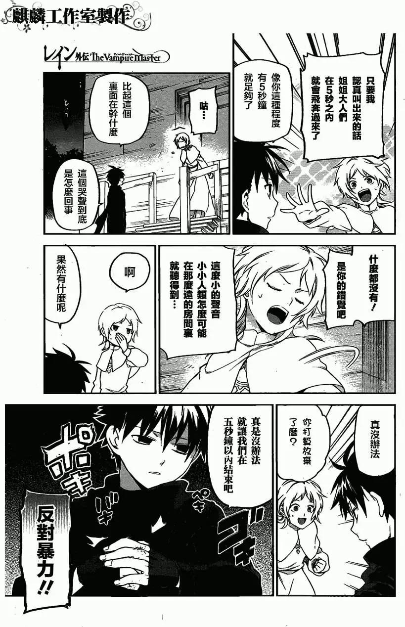 《雨战士》外传02 第27页