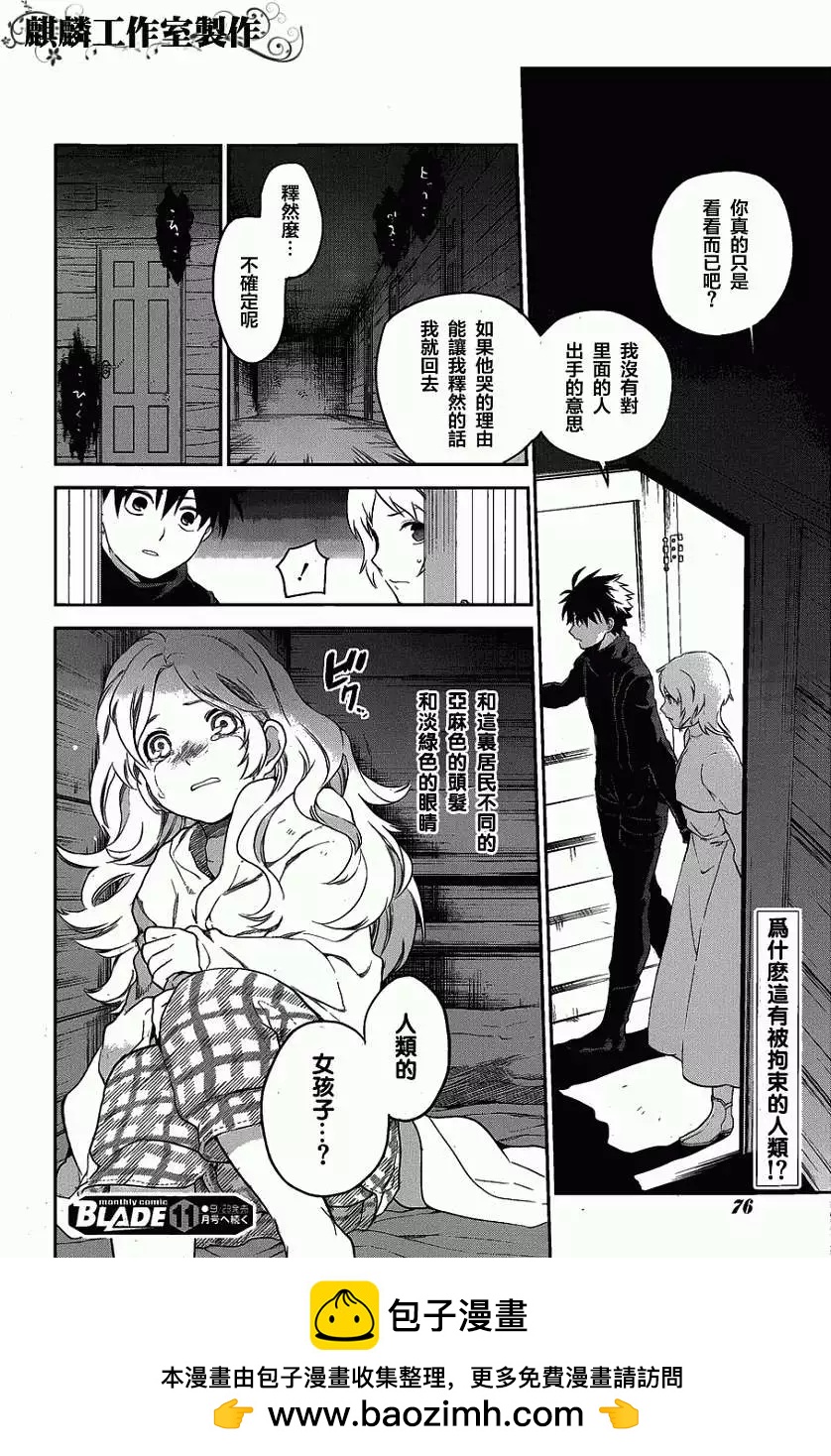 《雨战士》外传02 第28页