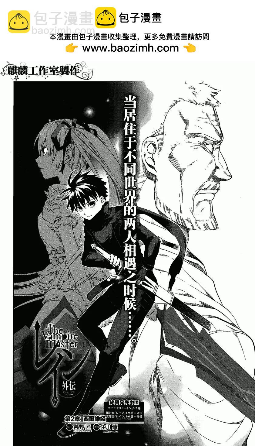 《雨战士》外传02 第2页