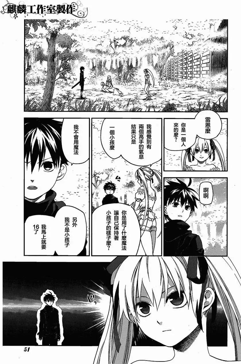 《雨战士》外传02 第3页