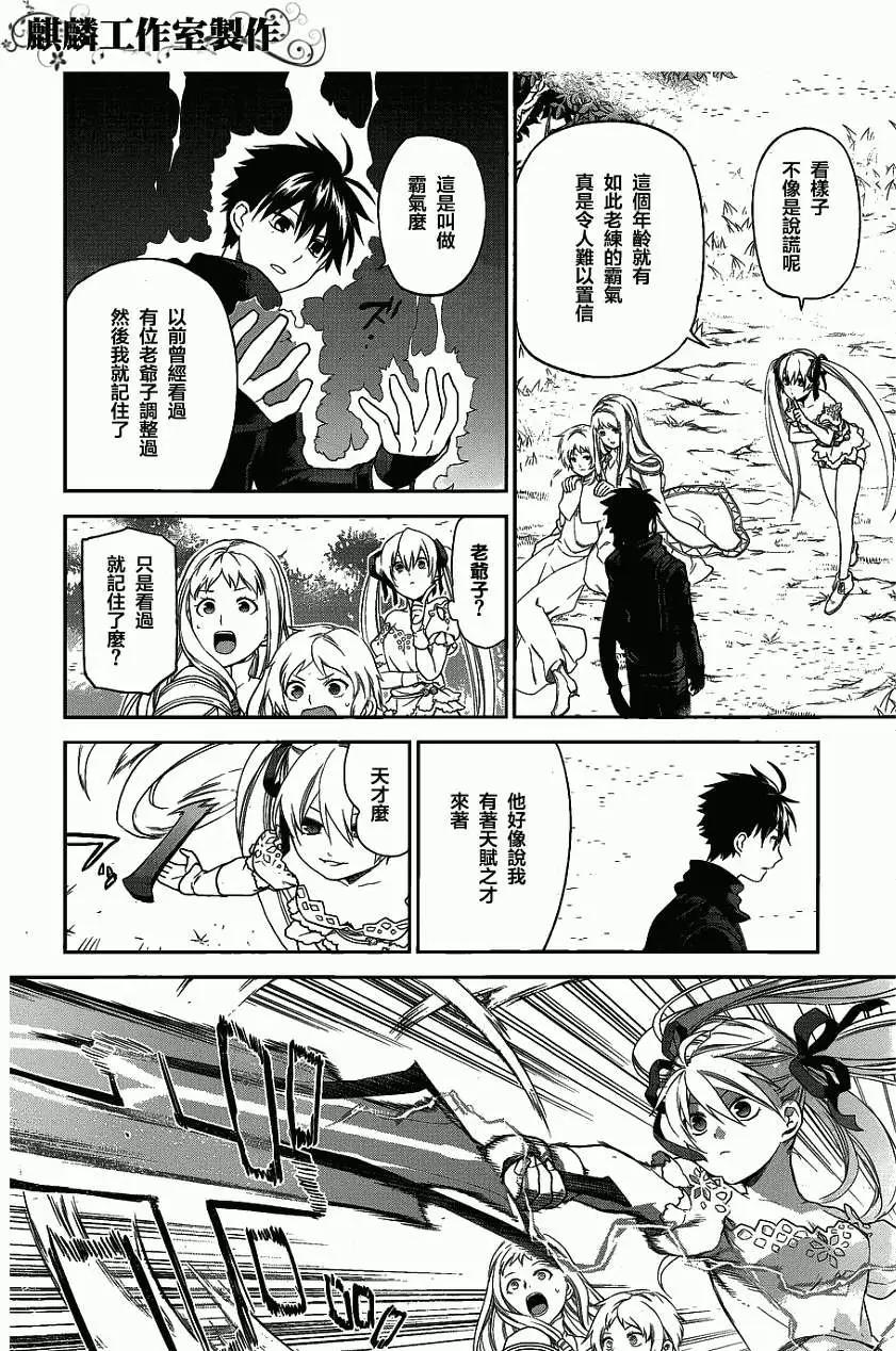 《雨战士》外传02 第4页