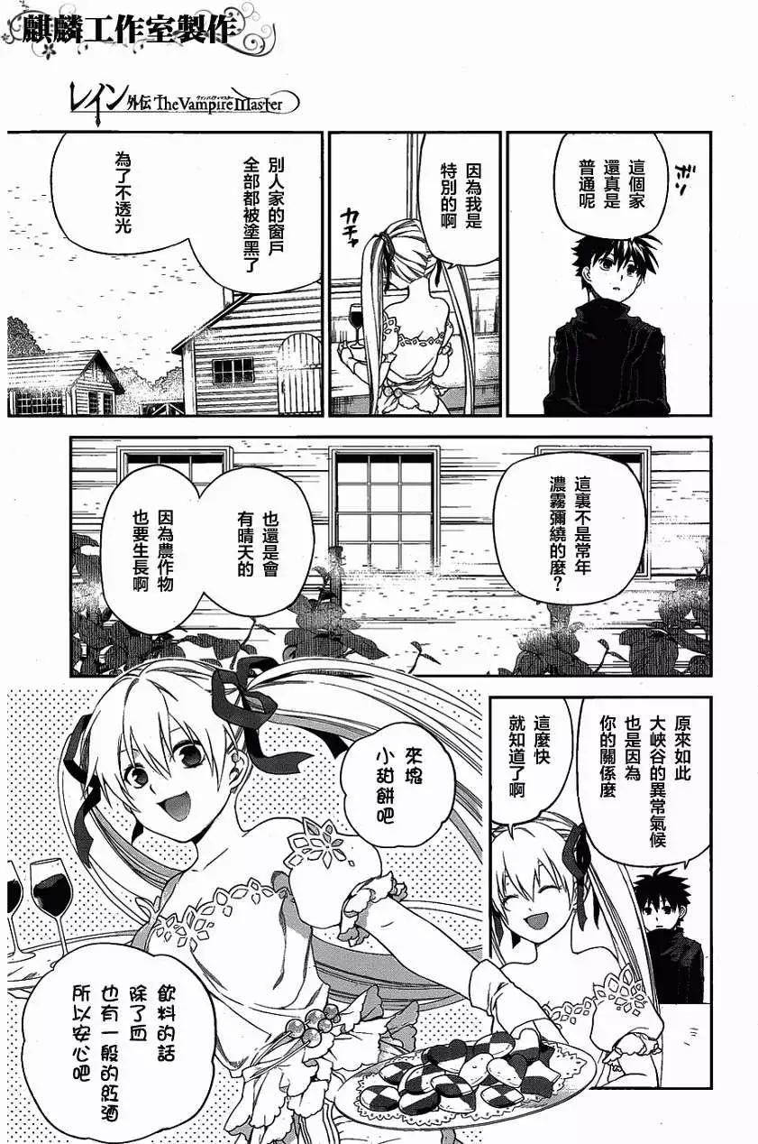 《雨战士》外传02 第9页