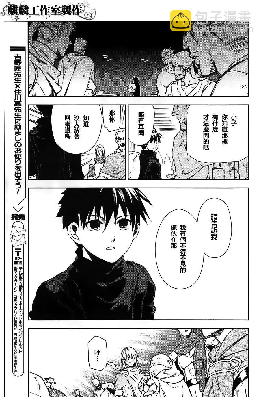《雨战士》外传01 第11页