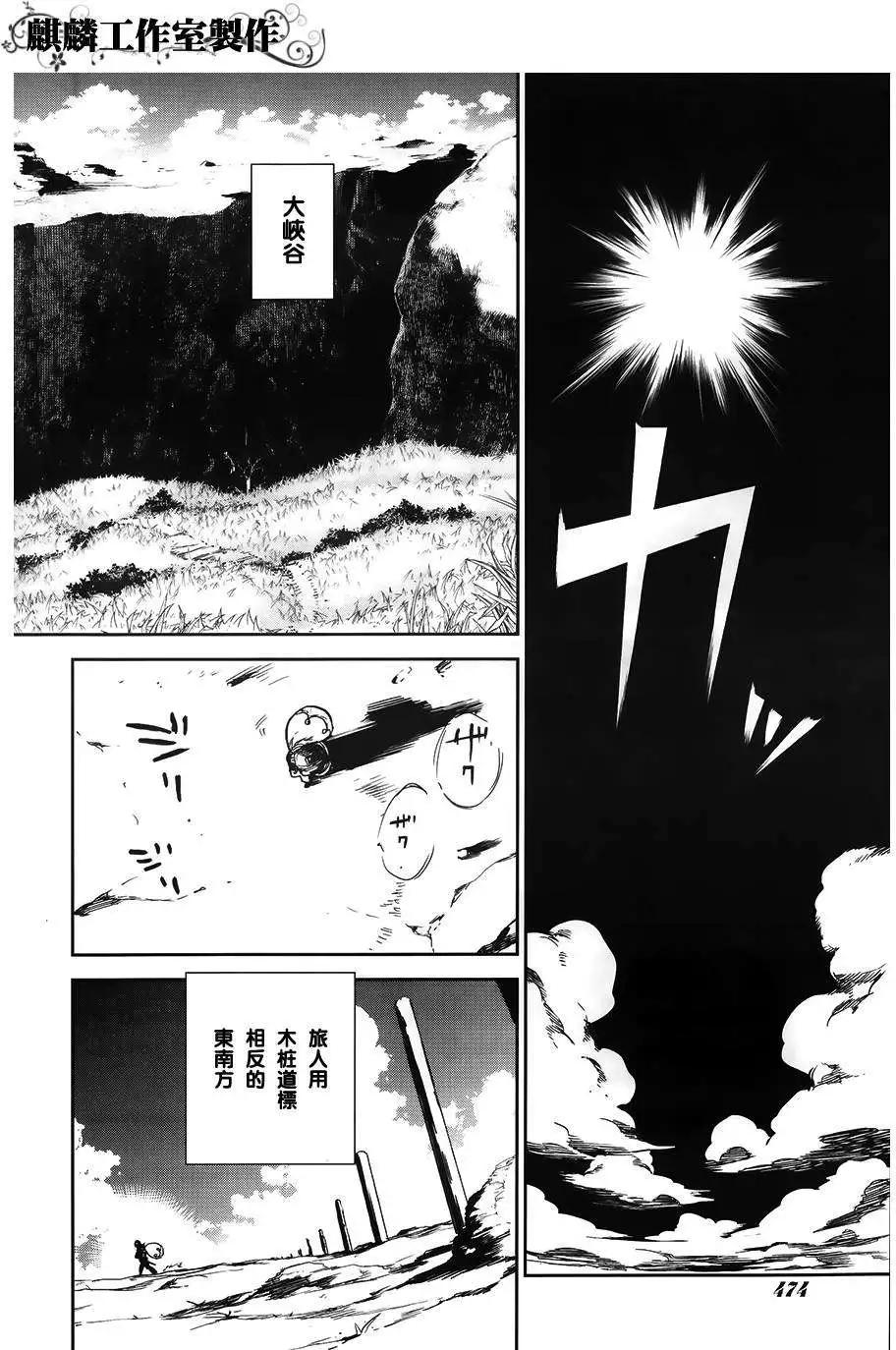 《雨战士》外传01 第12页