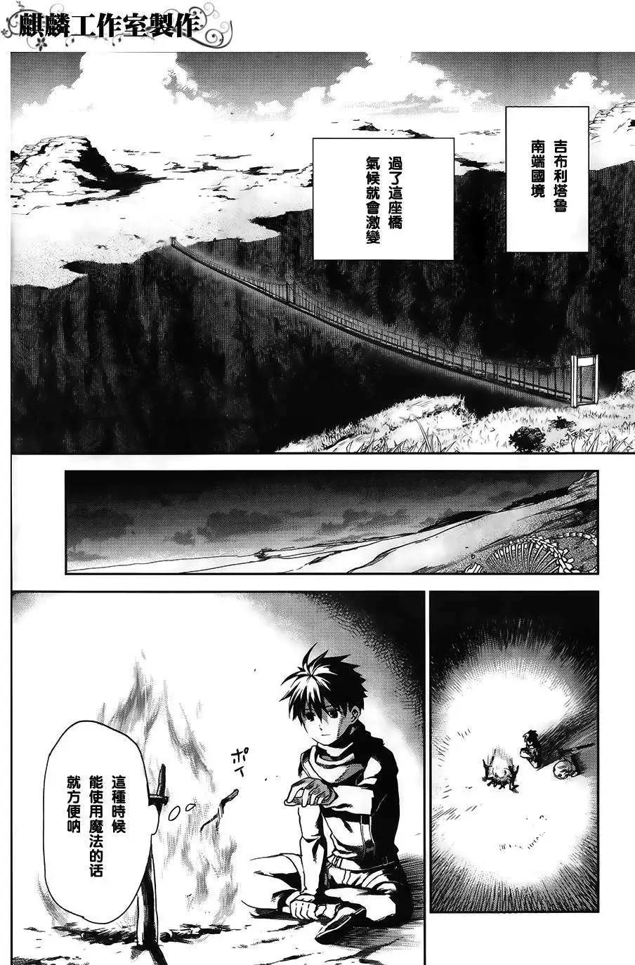 《雨战士》外传01 第13页
