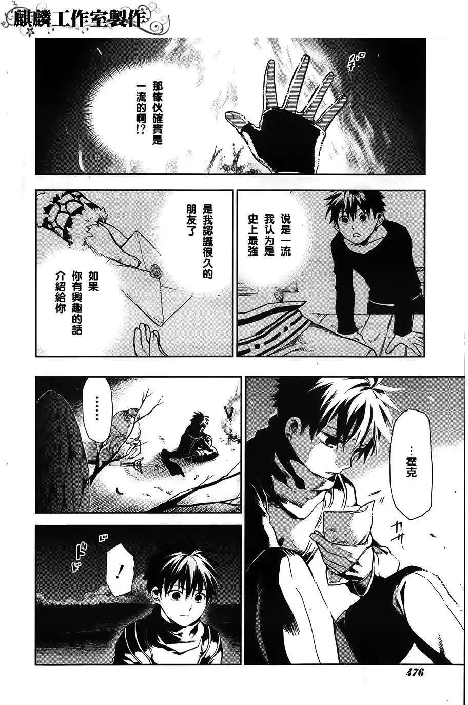 《雨战士》外传01 第14页