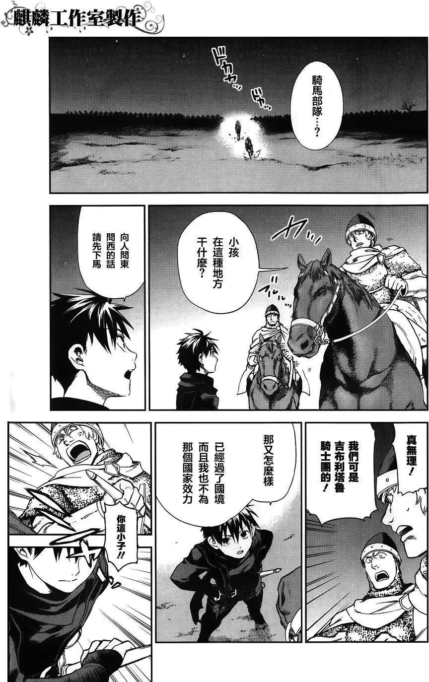 《雨战士》外传01 第15页
