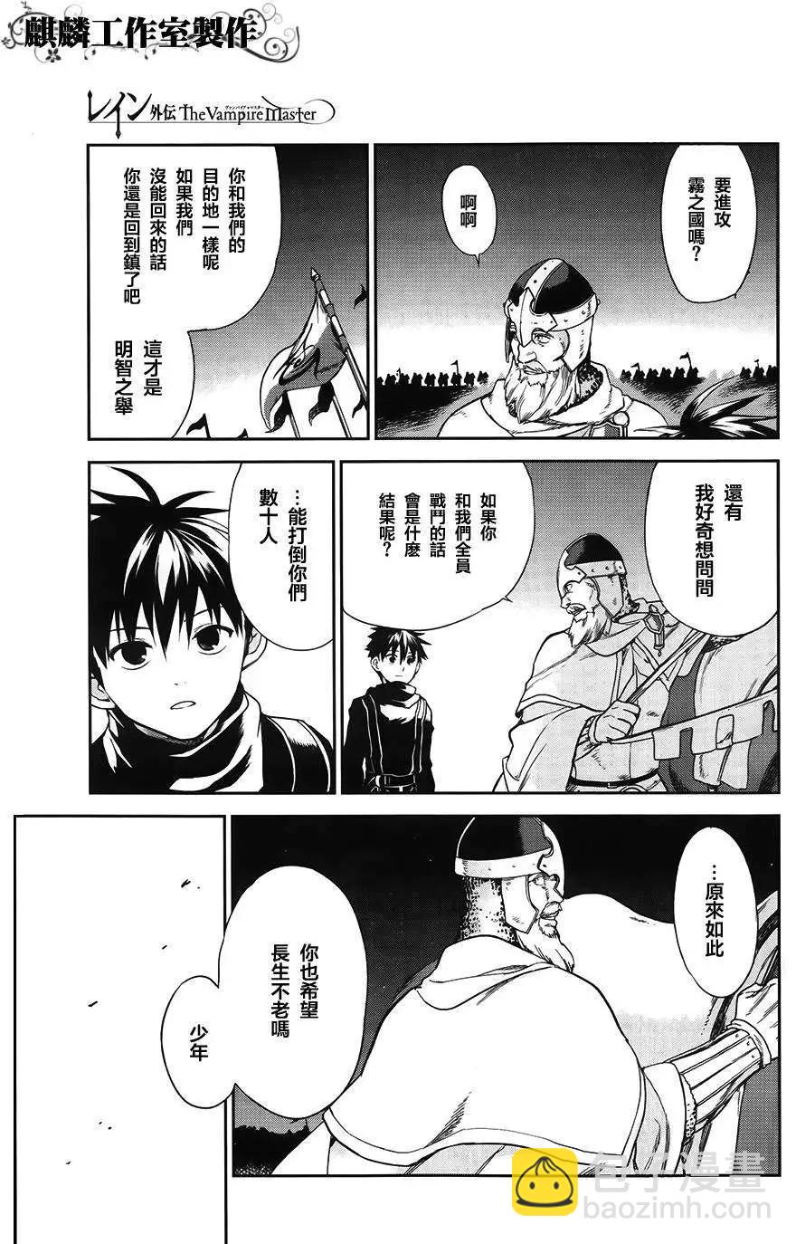 《雨战士》外传01 第17页