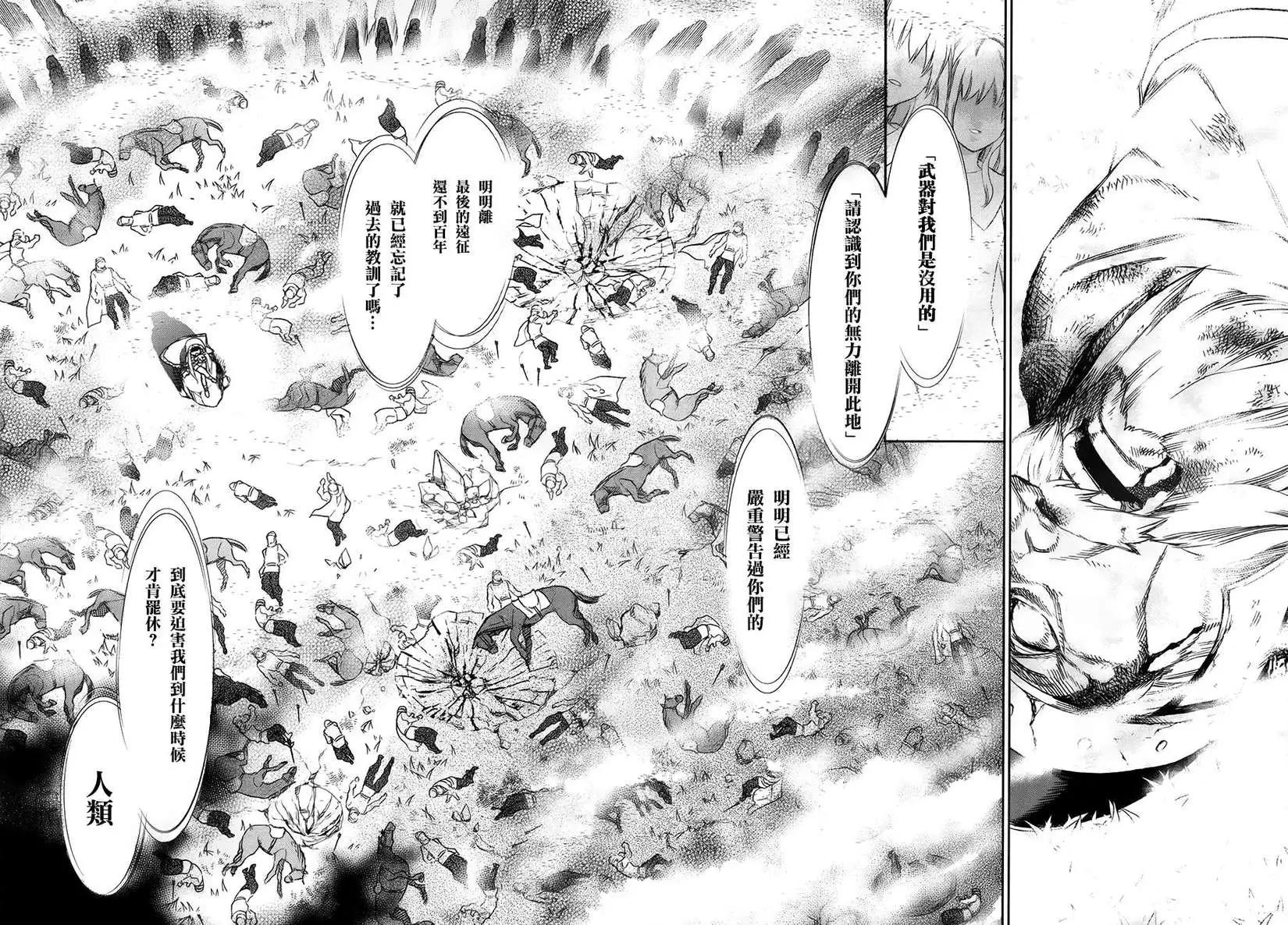 《雨战士》外传01 第18页