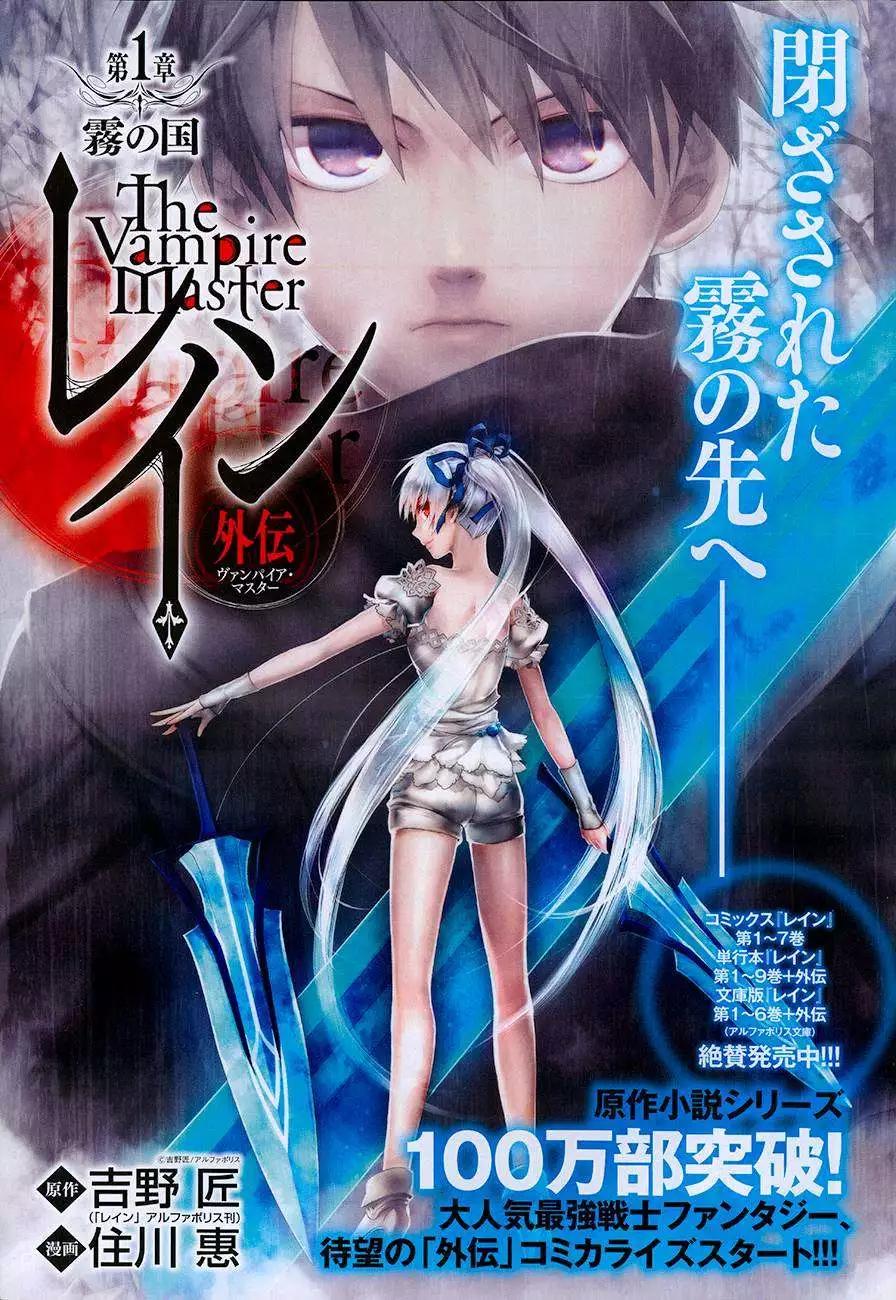 《雨战士》外传01 第1页