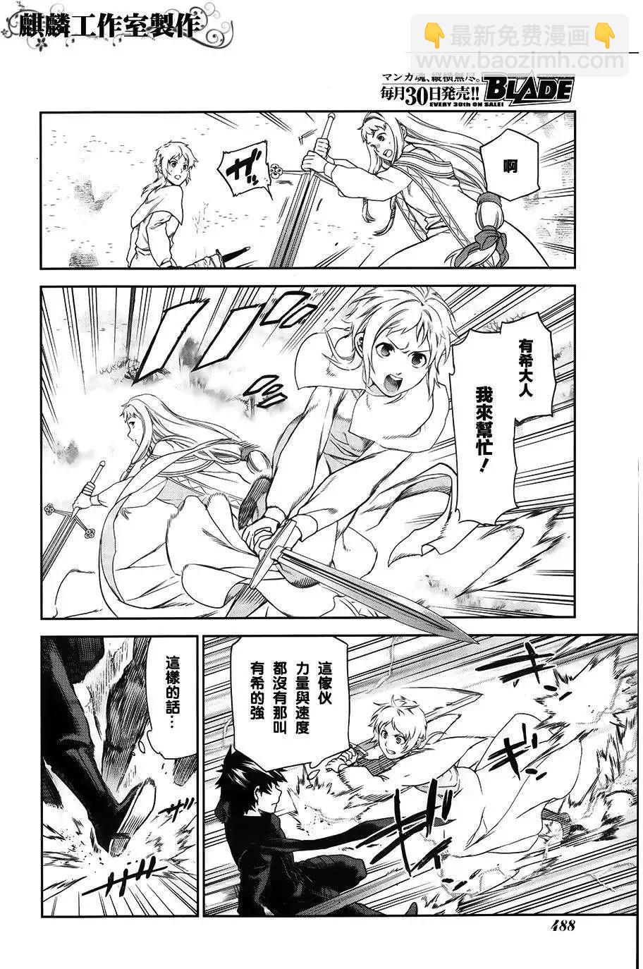 《雨战士》外传01 第25页