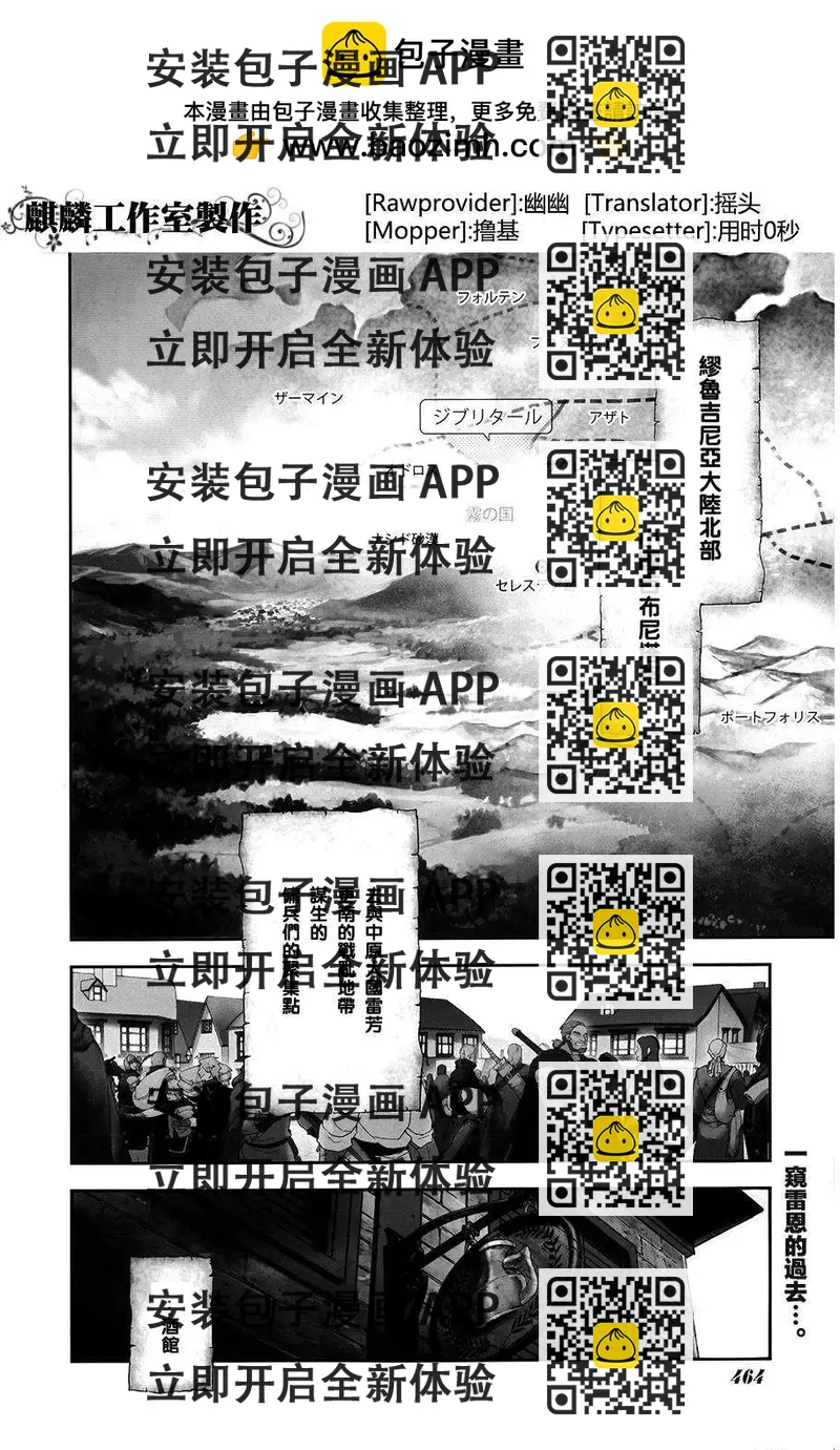 《雨战士》外传01 第2页