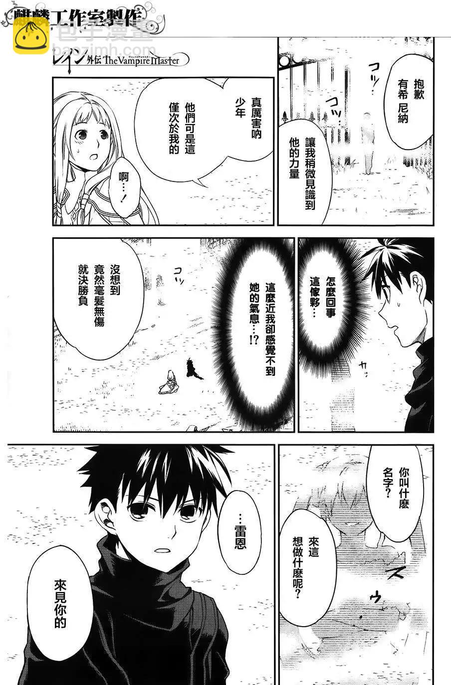 《雨战士》外传01 第30页
