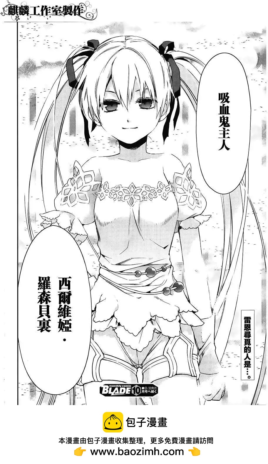 《雨战士》外传01 第31页