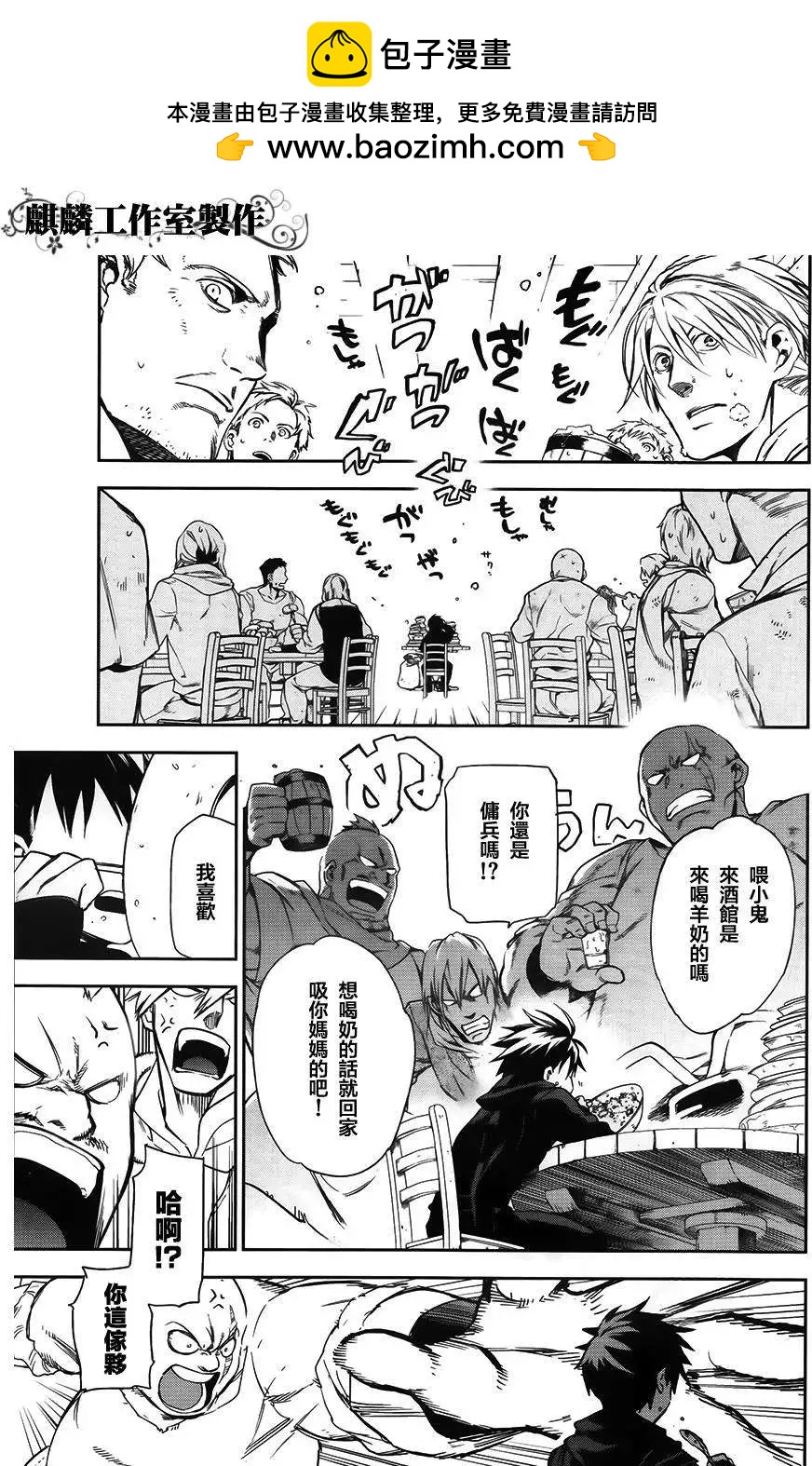 《雨战士》外传01 第3页